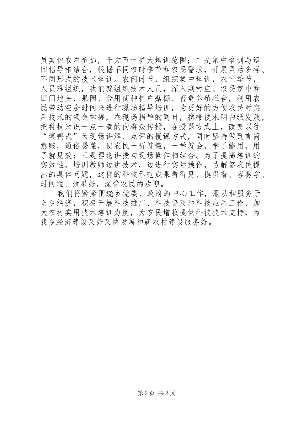 乡XX年科普活动工作总结_第2页