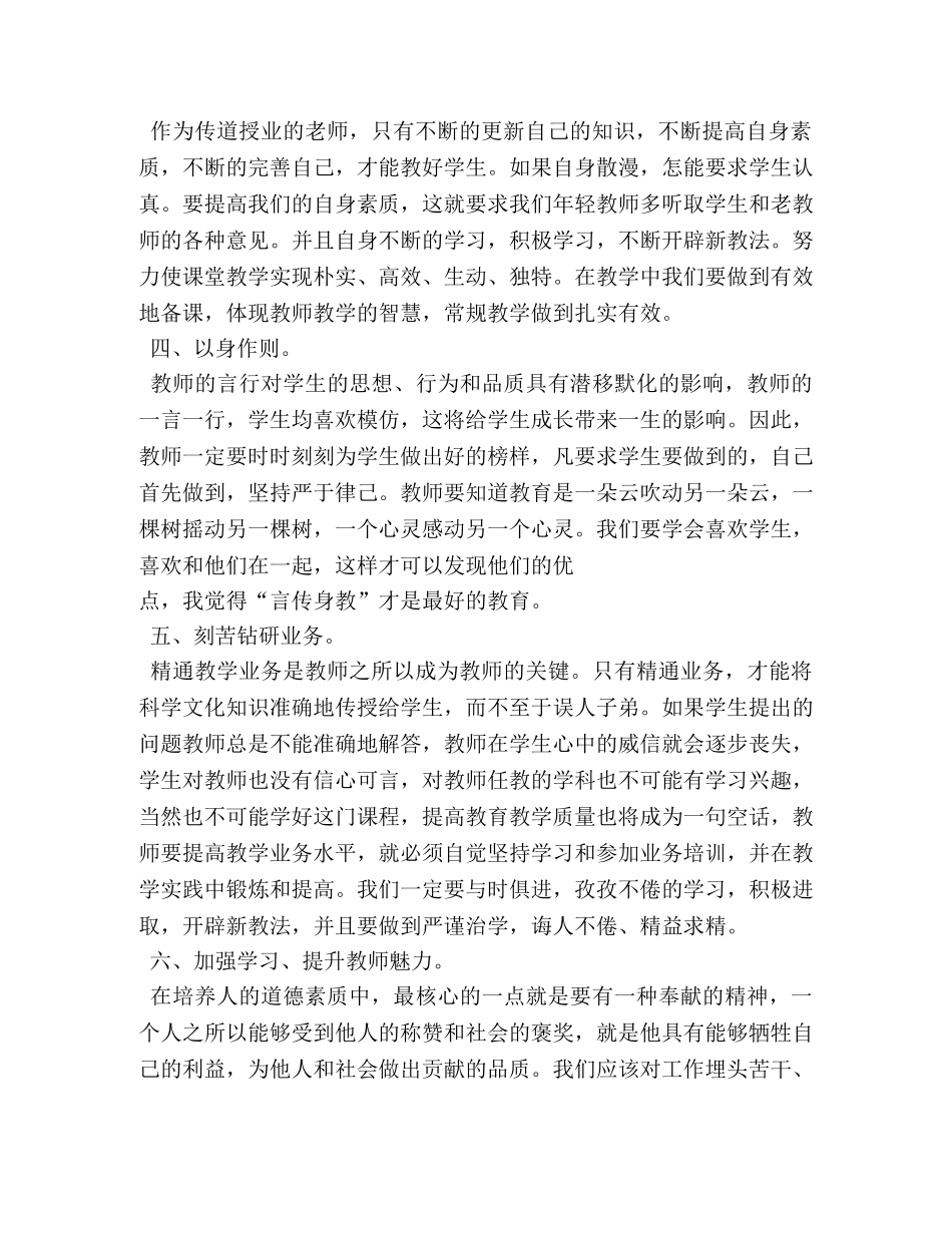 师德建设心得体会 _第2页