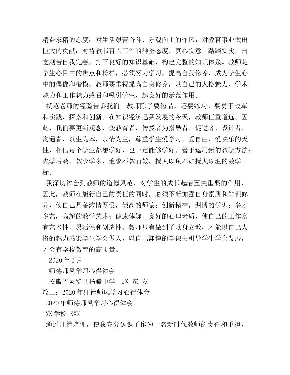 师德建设心得体会 _第3页