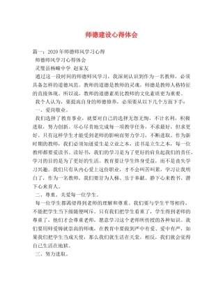 师德建设心得体会 