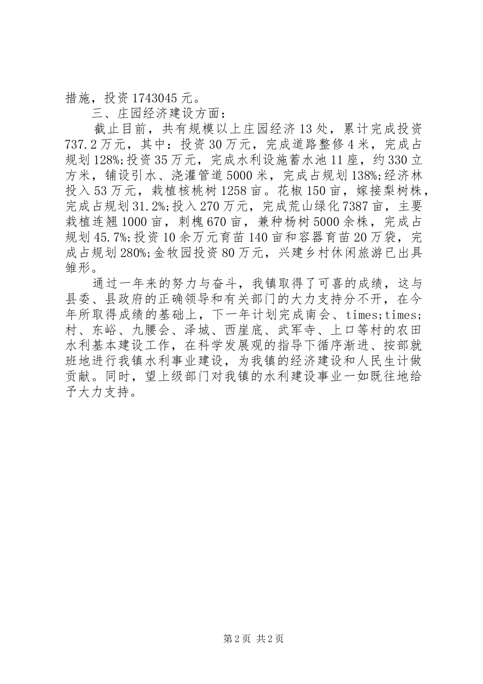 乡镇林业方面年终工作总结_第2页