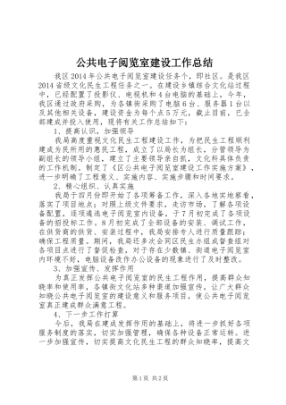 公共电子阅览室建设工作总结