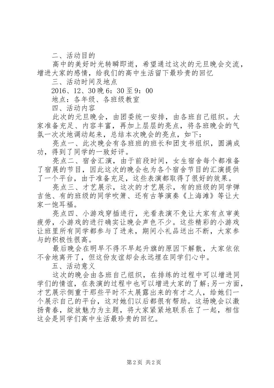 元旦活动方案总结两篇_第2页