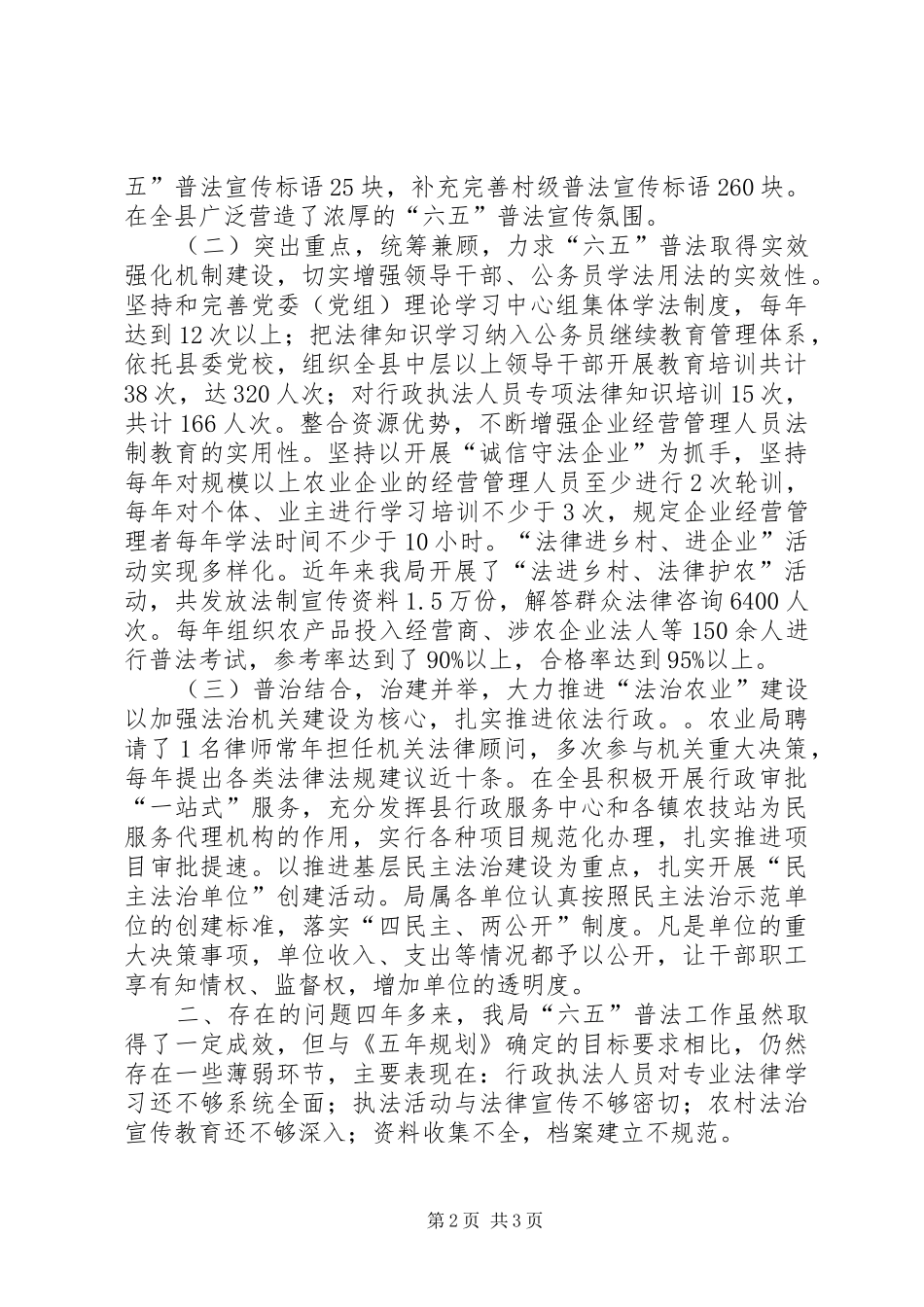乡镇农业局六五普法工作总结_第2页