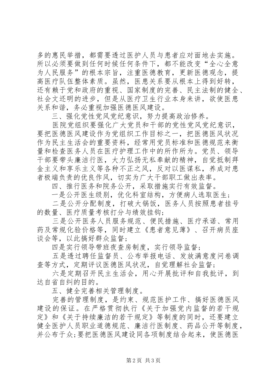 中心卫生院XX年意识形态工作总结_第2页