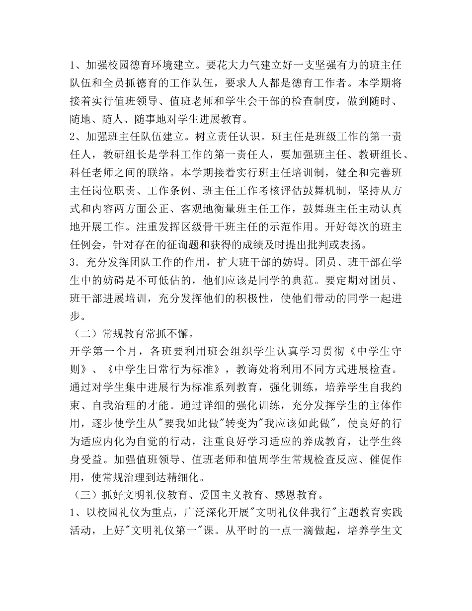 上学期中学德育工作参考计划范文2 _第2页