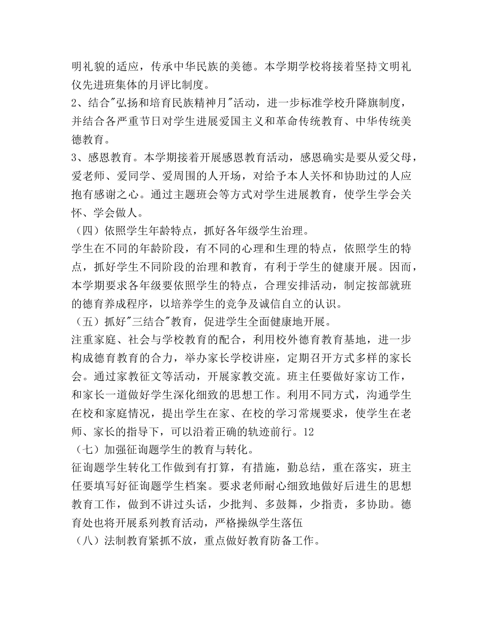 上学期中学德育工作参考计划范文2 _第3页