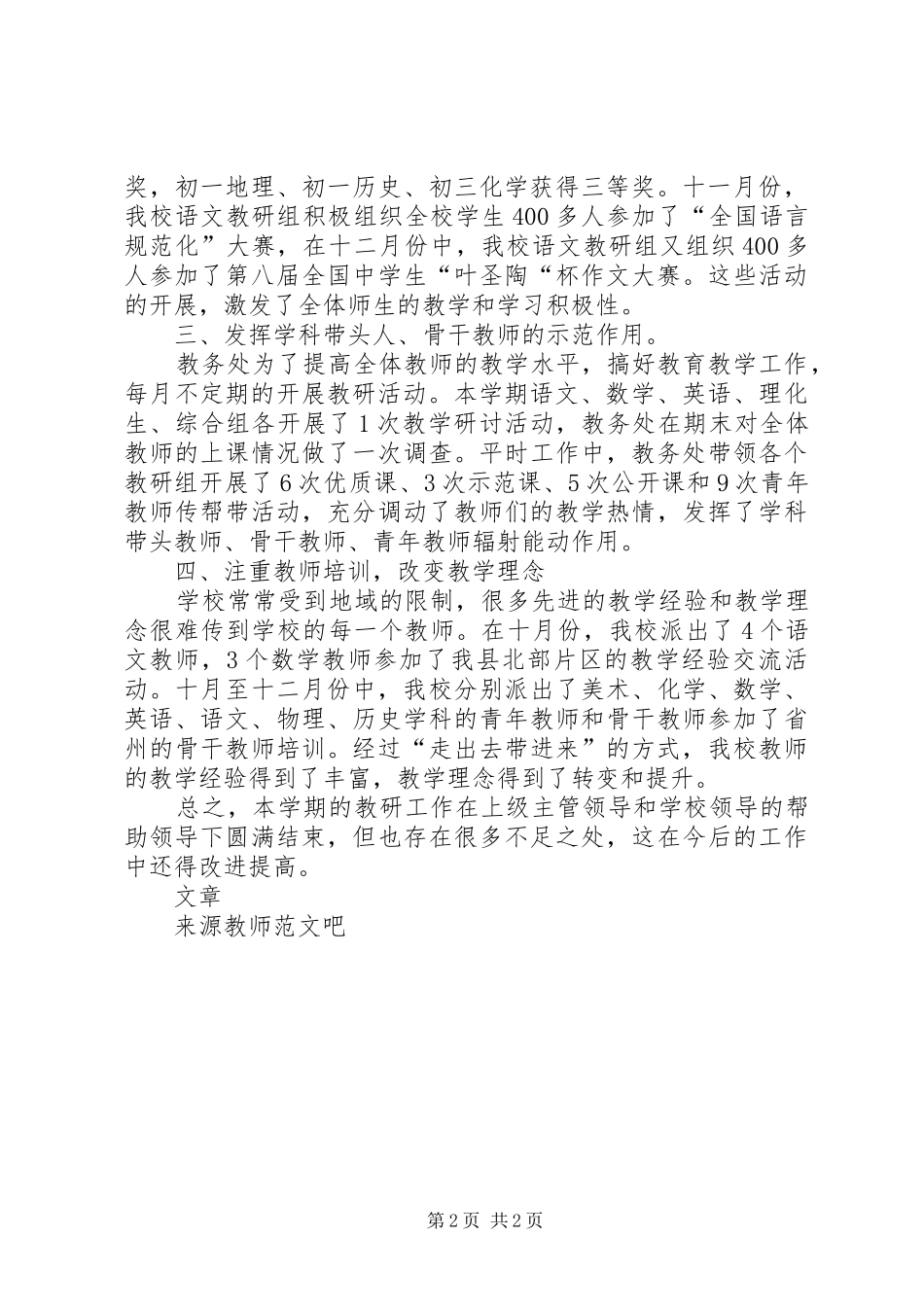 中学XX年度教研工作总结_第2页