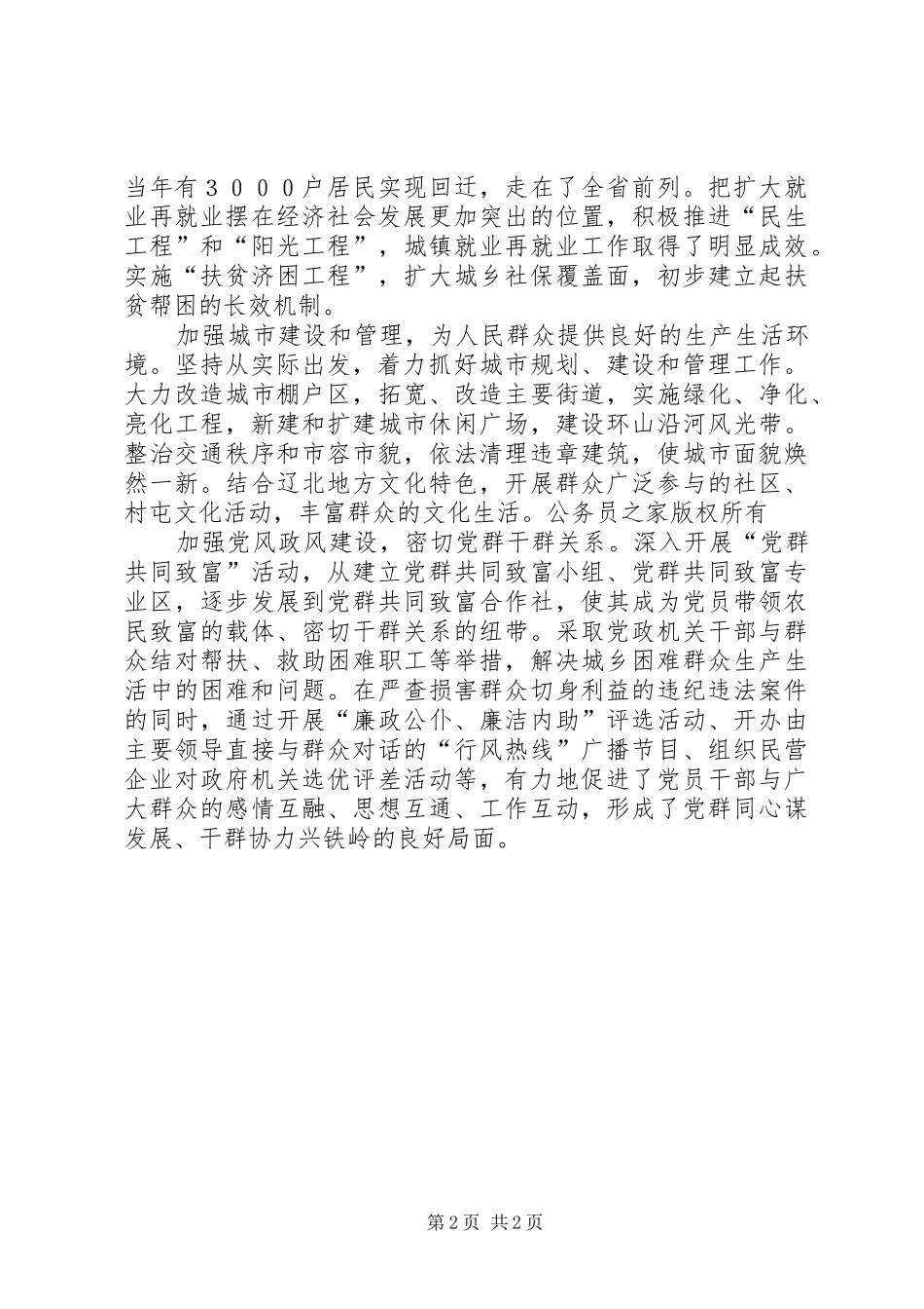 以科学发展促社会和谐（经验总结）_第2页