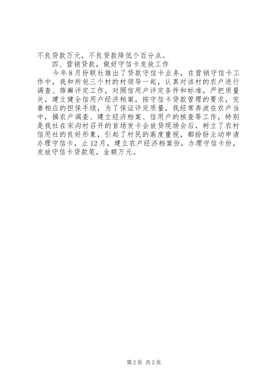 信用社个人工作总结 (12)_第2页