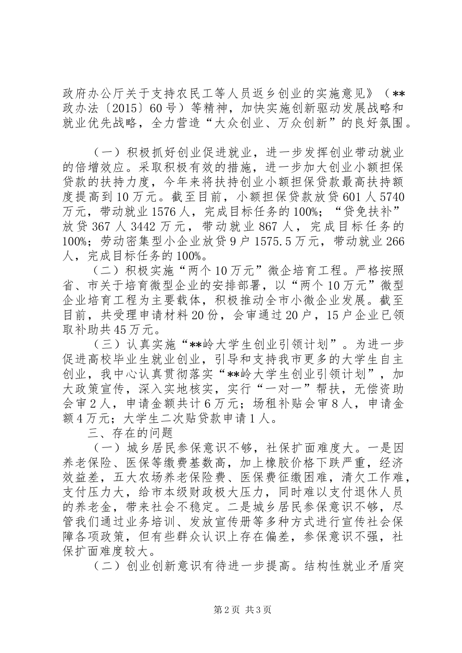 人社局稳增长开好局工作情况总结_第2页