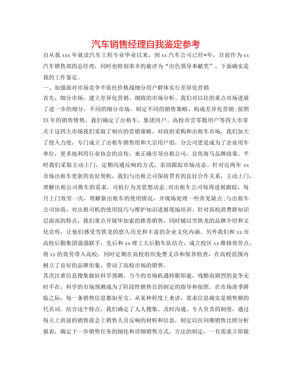 汽车销售经理自我鉴定参考 _第1页