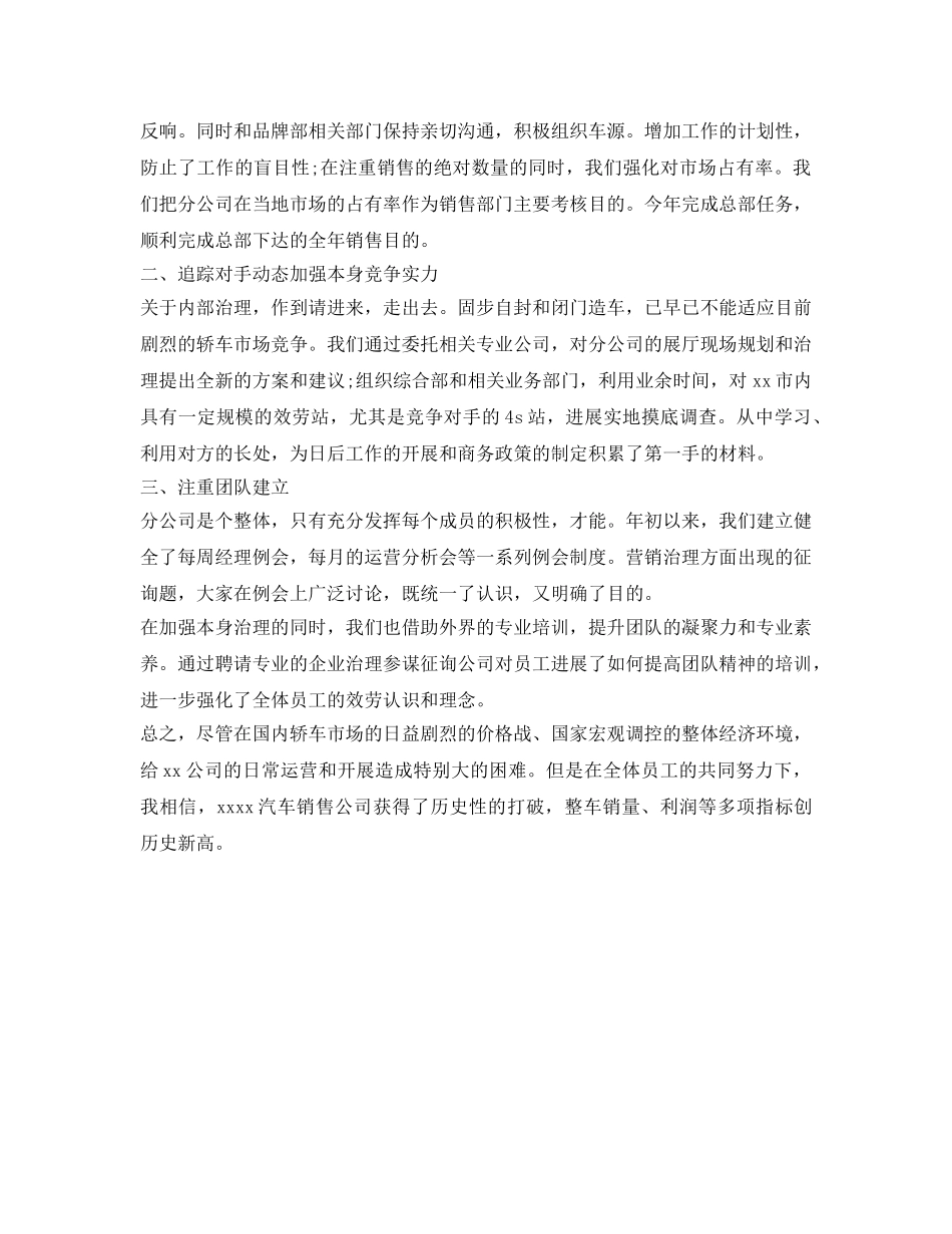 汽车销售经理自我鉴定参考 _第2页