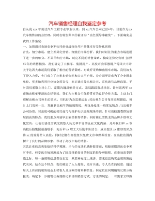 汽车销售经理自我鉴定参考 
