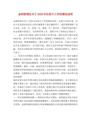 洞管理区关于2024年社保卡工作的情况说明 