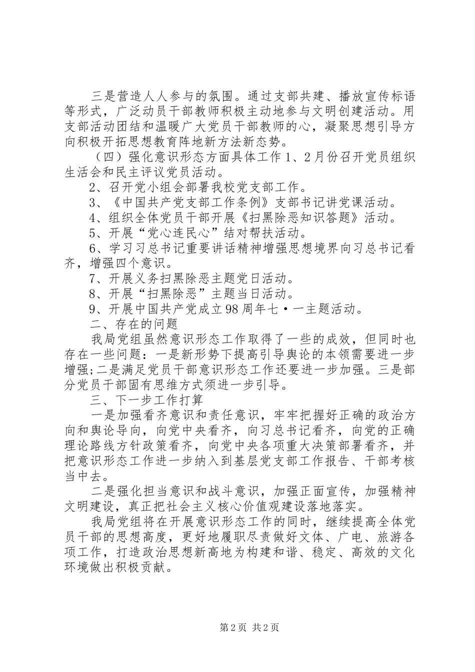 党组XX年上半年开展意识形态工作情况总结汇报_第2页