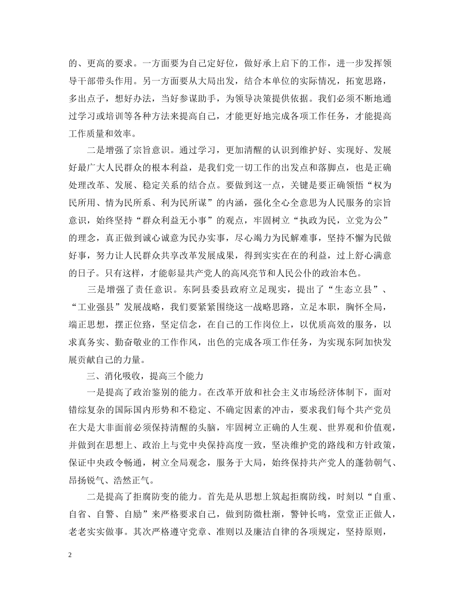 党校培训心得体会3000 _第2页