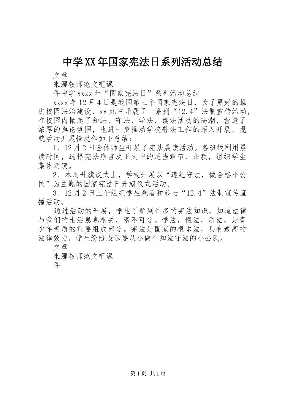 中学XX年国家宪法日系列活动总结_第1页