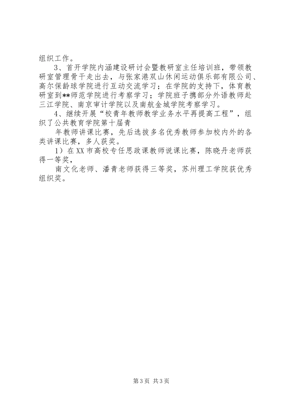 公共教育学院工作总结_第3页