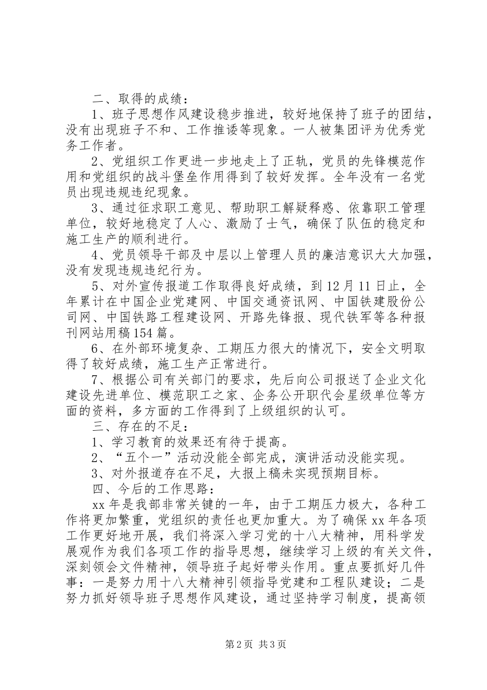 公司党组织工作总结_第2页