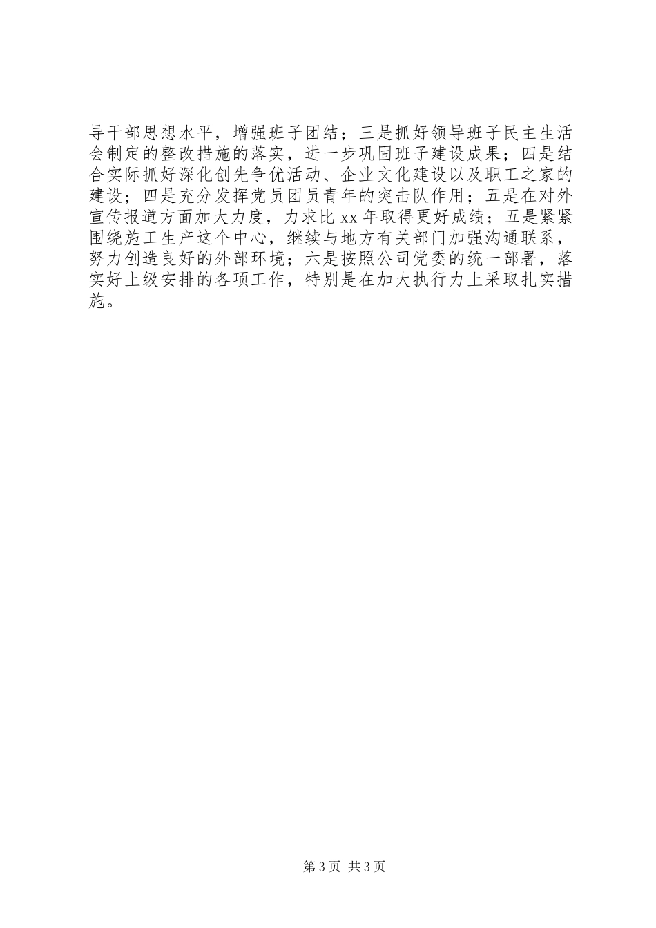 公司党组织工作总结_第3页