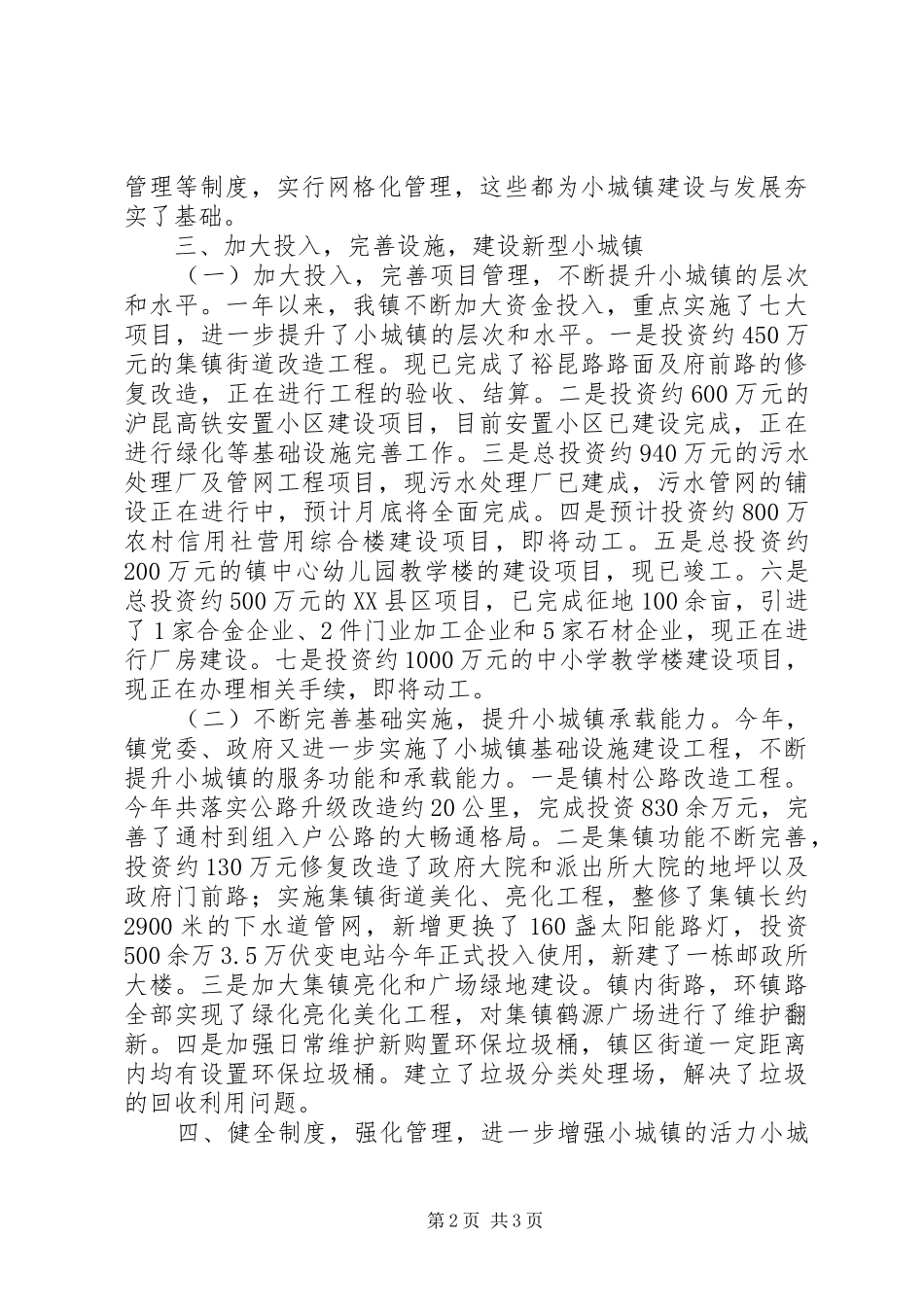 乡镇年度小城镇建设工作总结_第2页