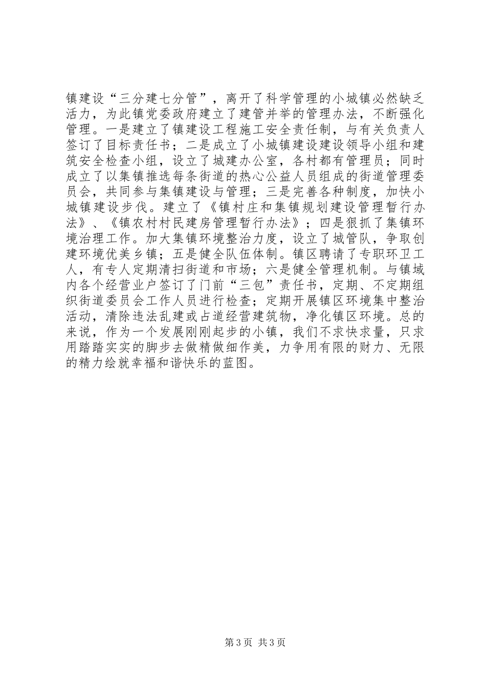 乡镇年度小城镇建设工作总结_第3页