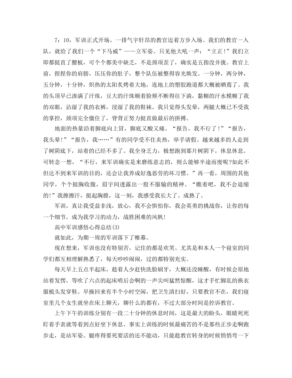 高中军训感悟参考心得总结5篇 _第2页