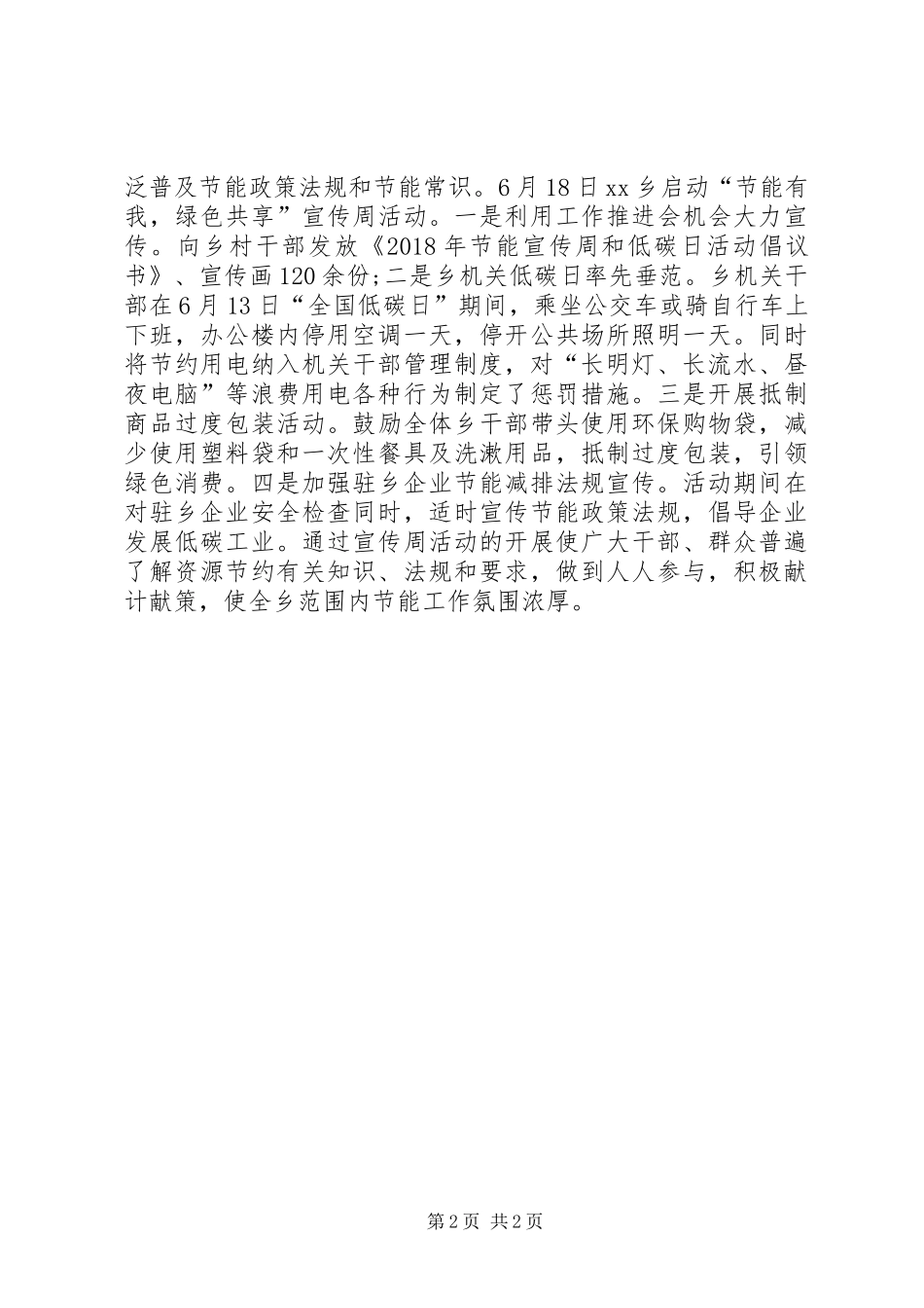 公共机构节能的工作总结_第2页