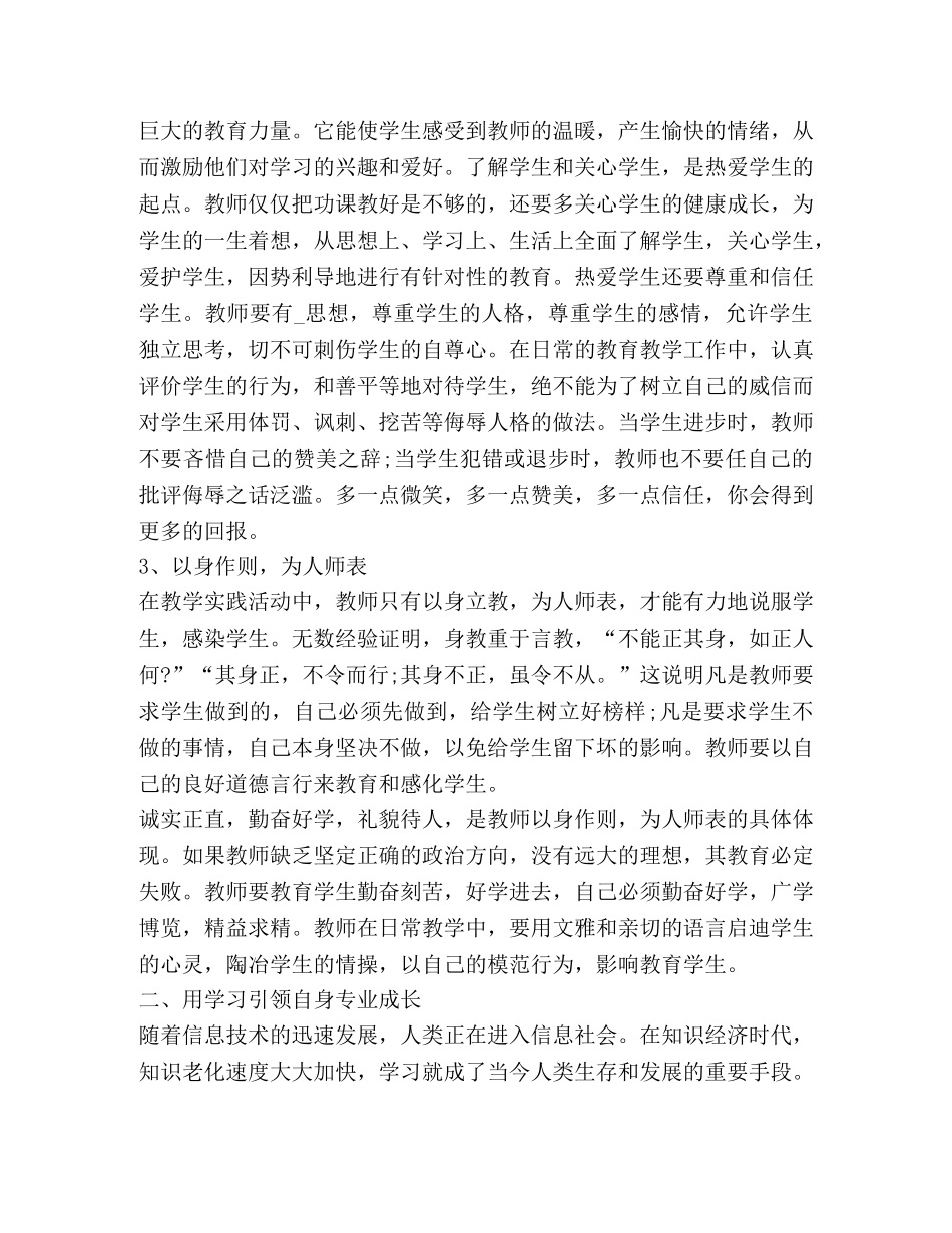 暑假教师培训心得体会 _第2页