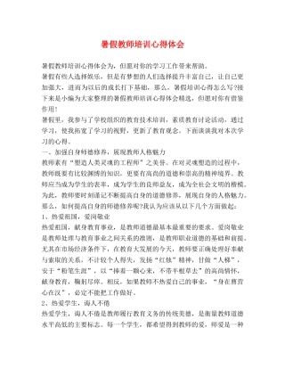暑假教师培训心得体会 