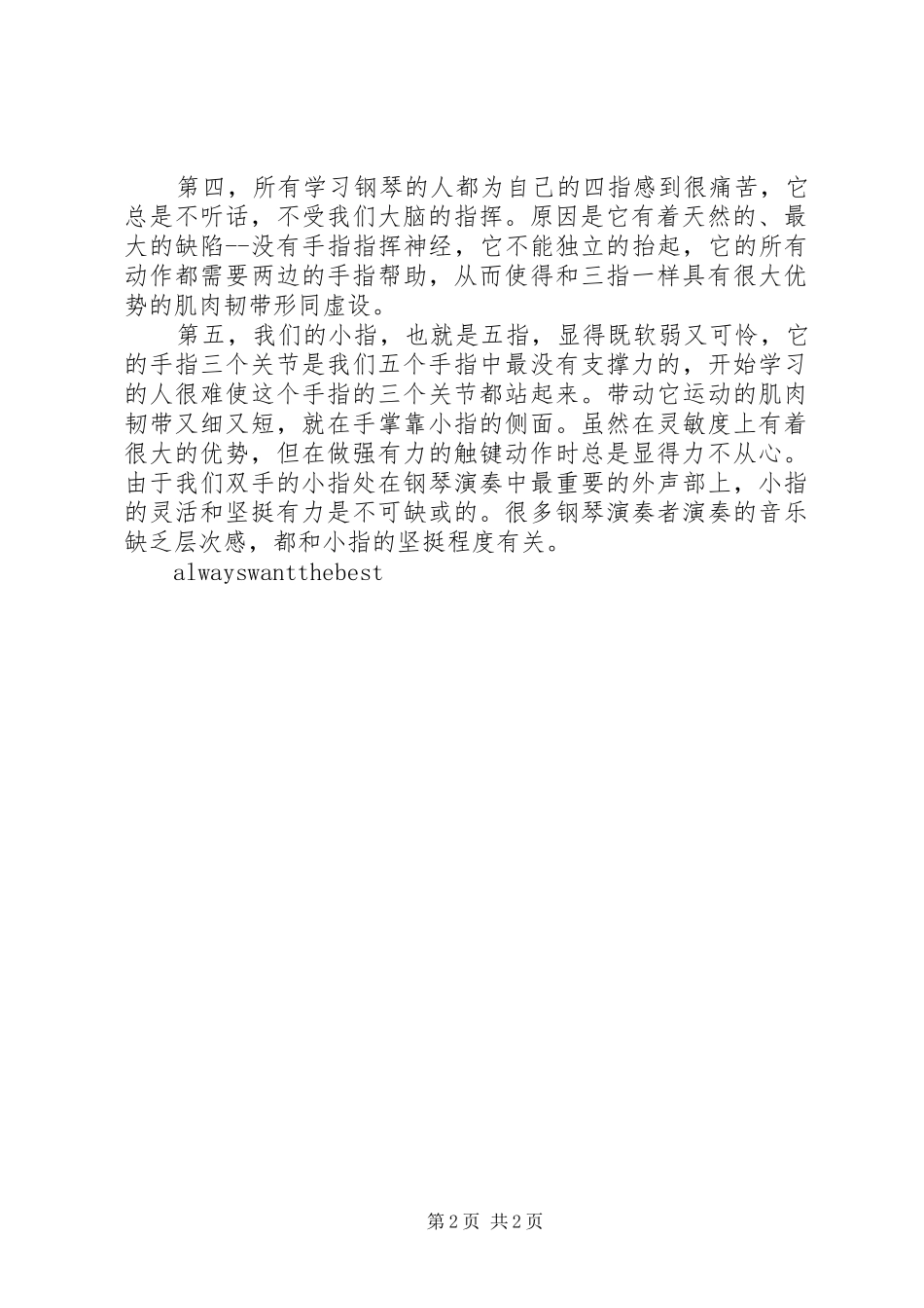 五指的结构和弱点(个人总结)_第2页