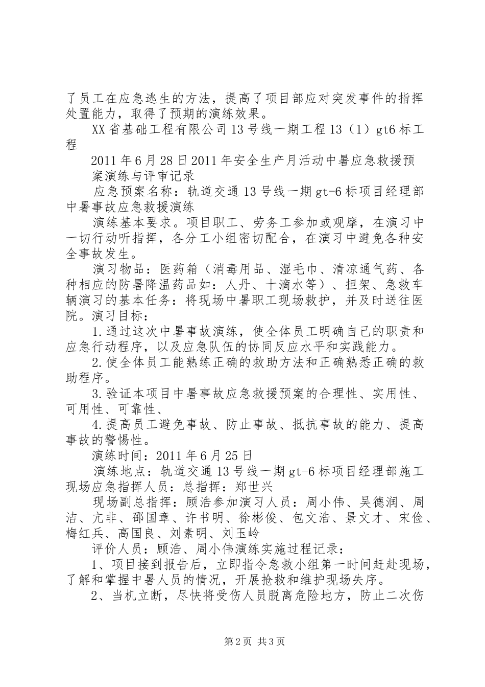 中暑应急预案演练总结_第2页