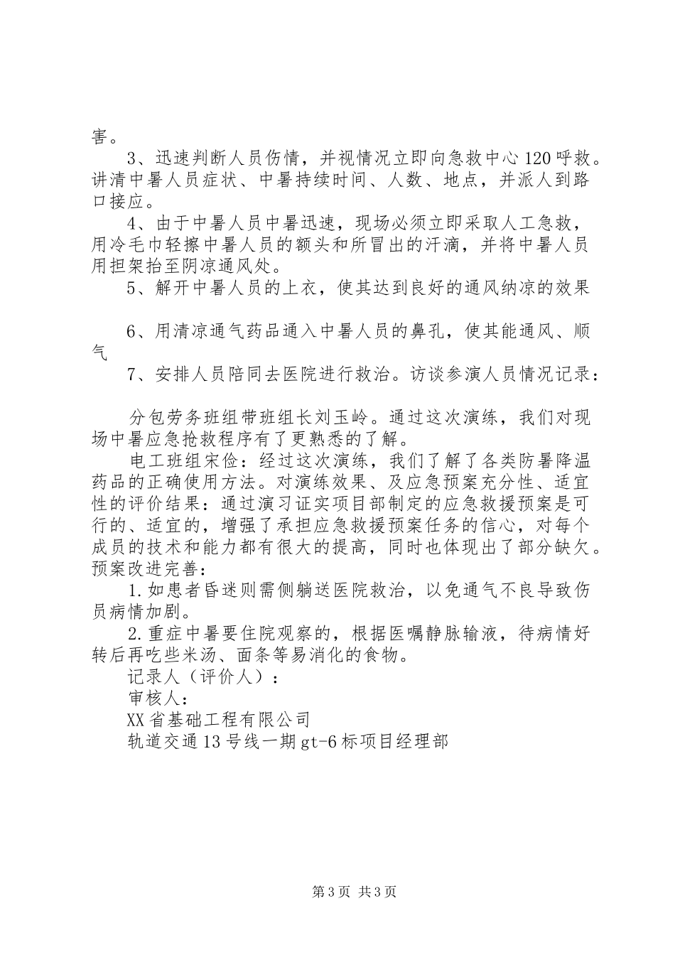 中暑应急预案演练总结_第3页