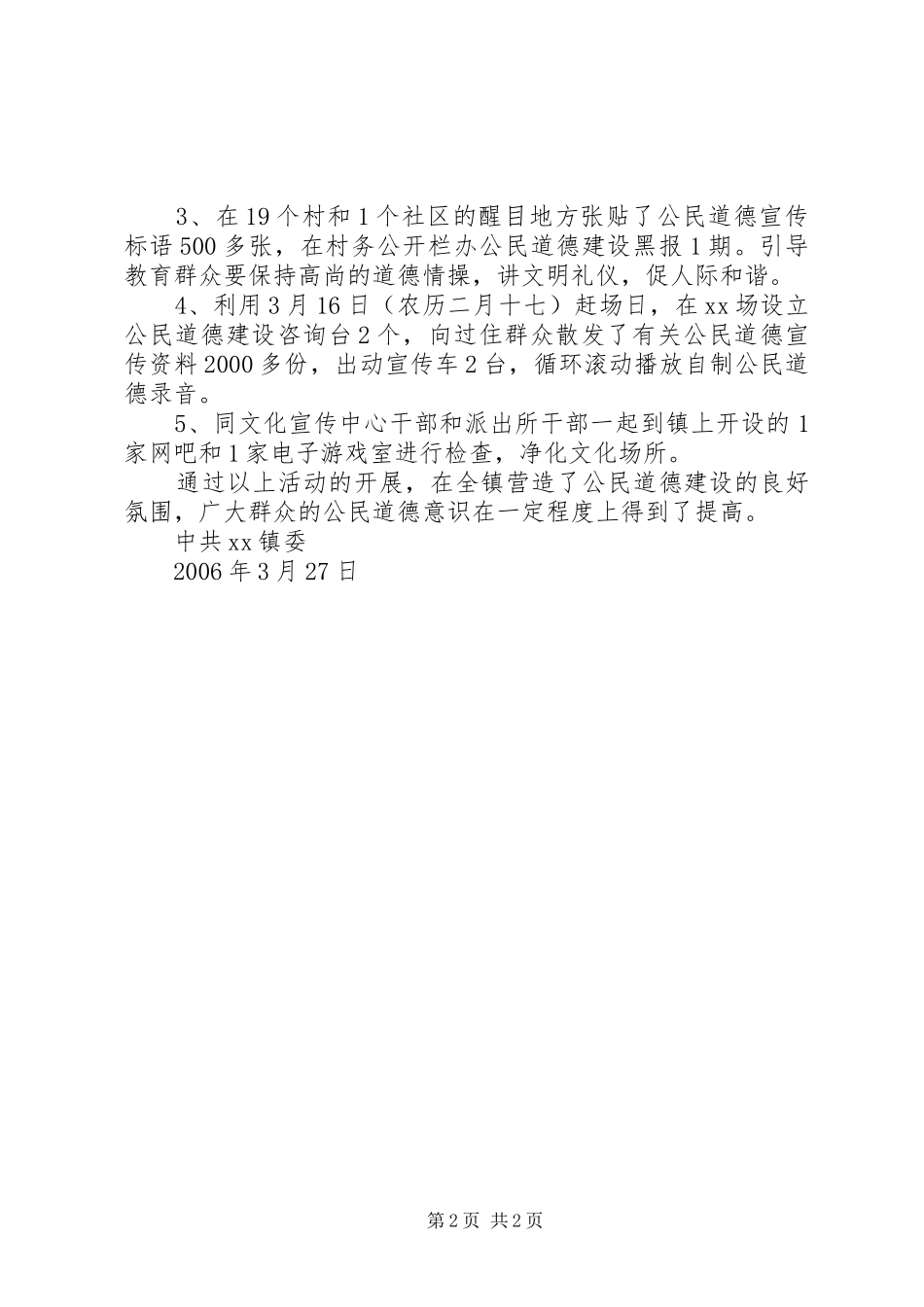 公民道德建设宣传月活动情况总结_第2页