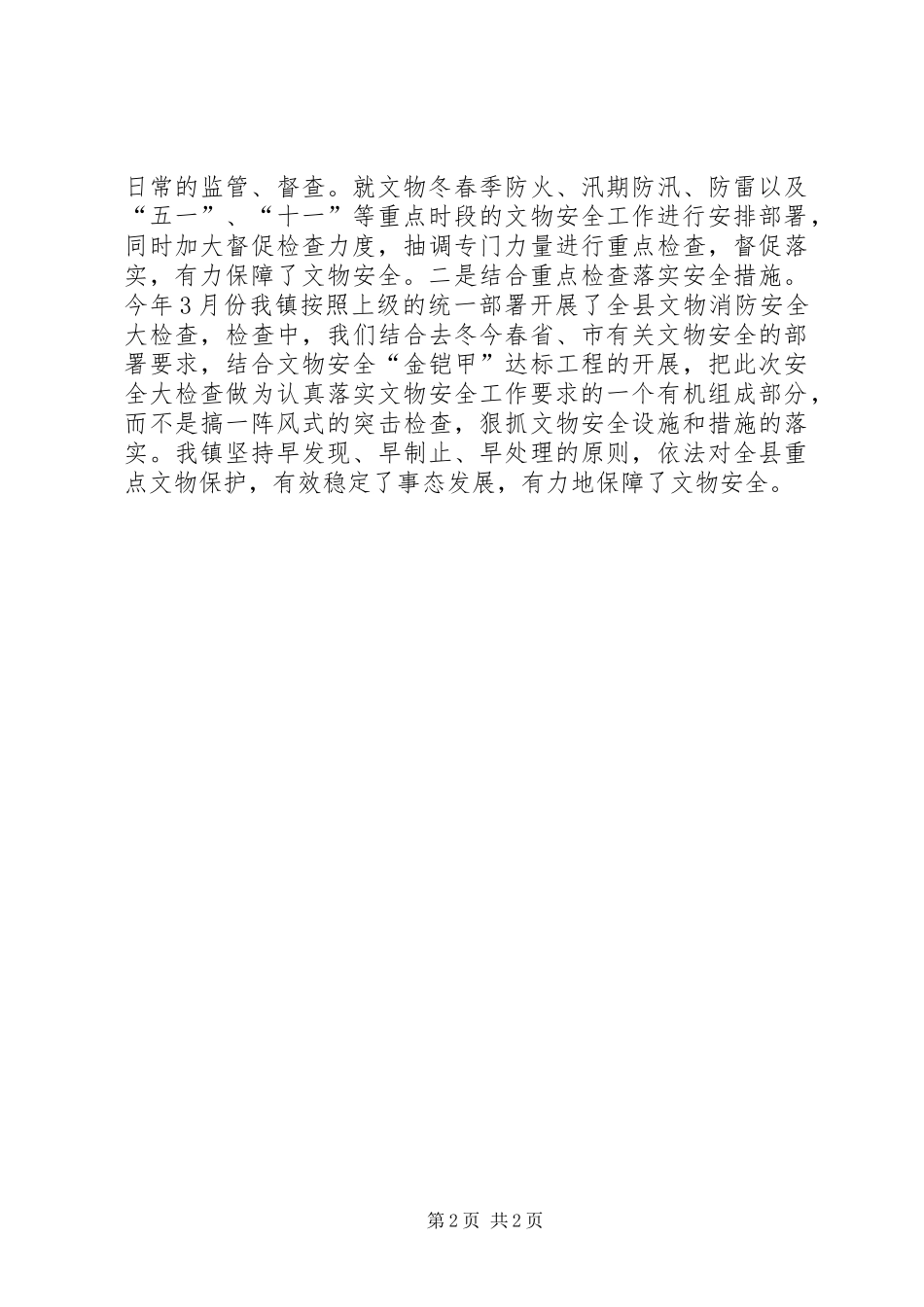 乡镇年度文物保护工作总结_第2页