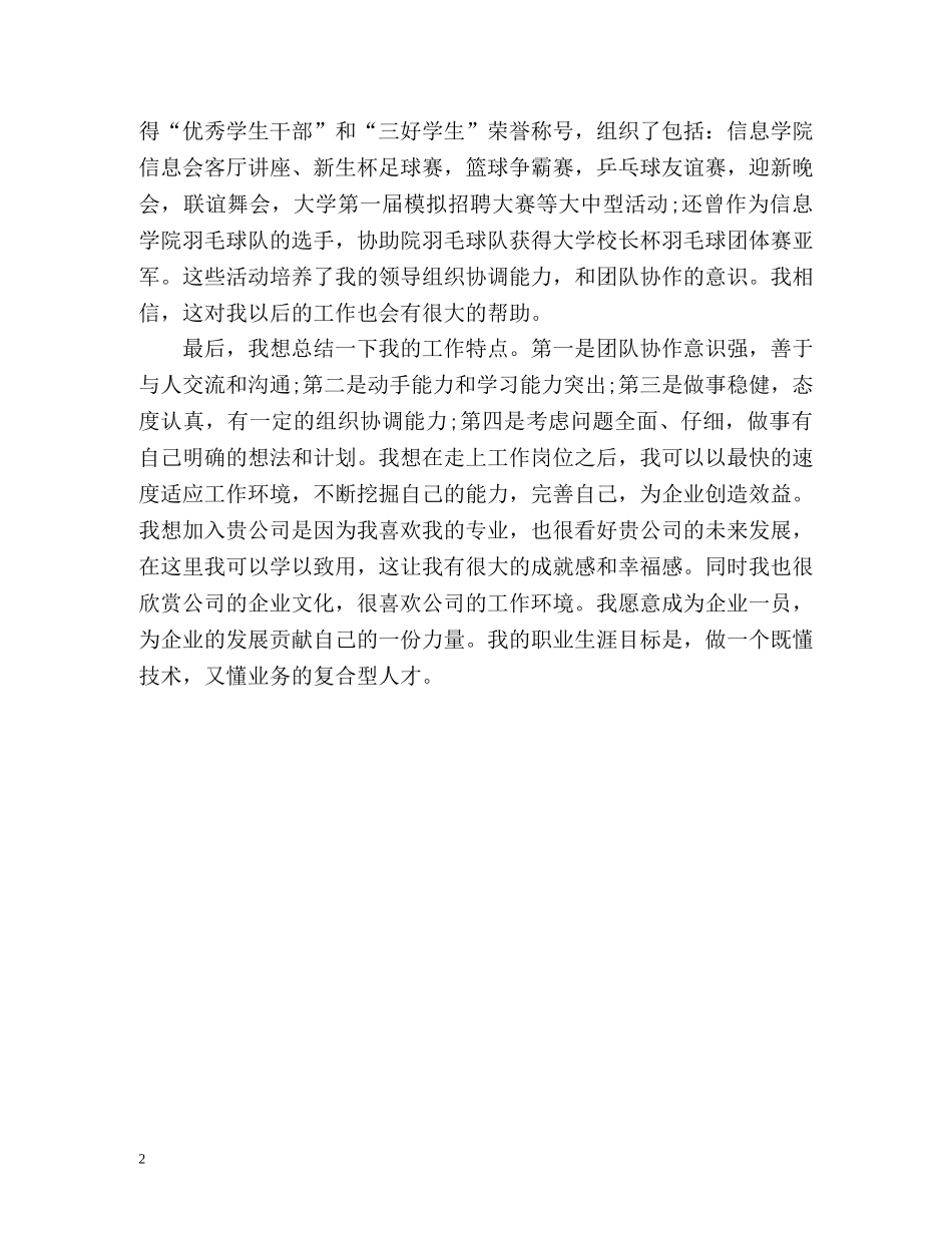 电路与系统专业自我介绍 _第2页