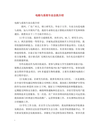 电路与系统专业自我介绍 
