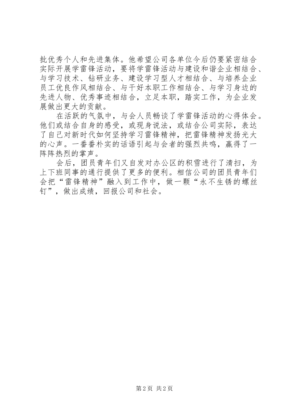 公司企业学雷锋活动总结_第2页