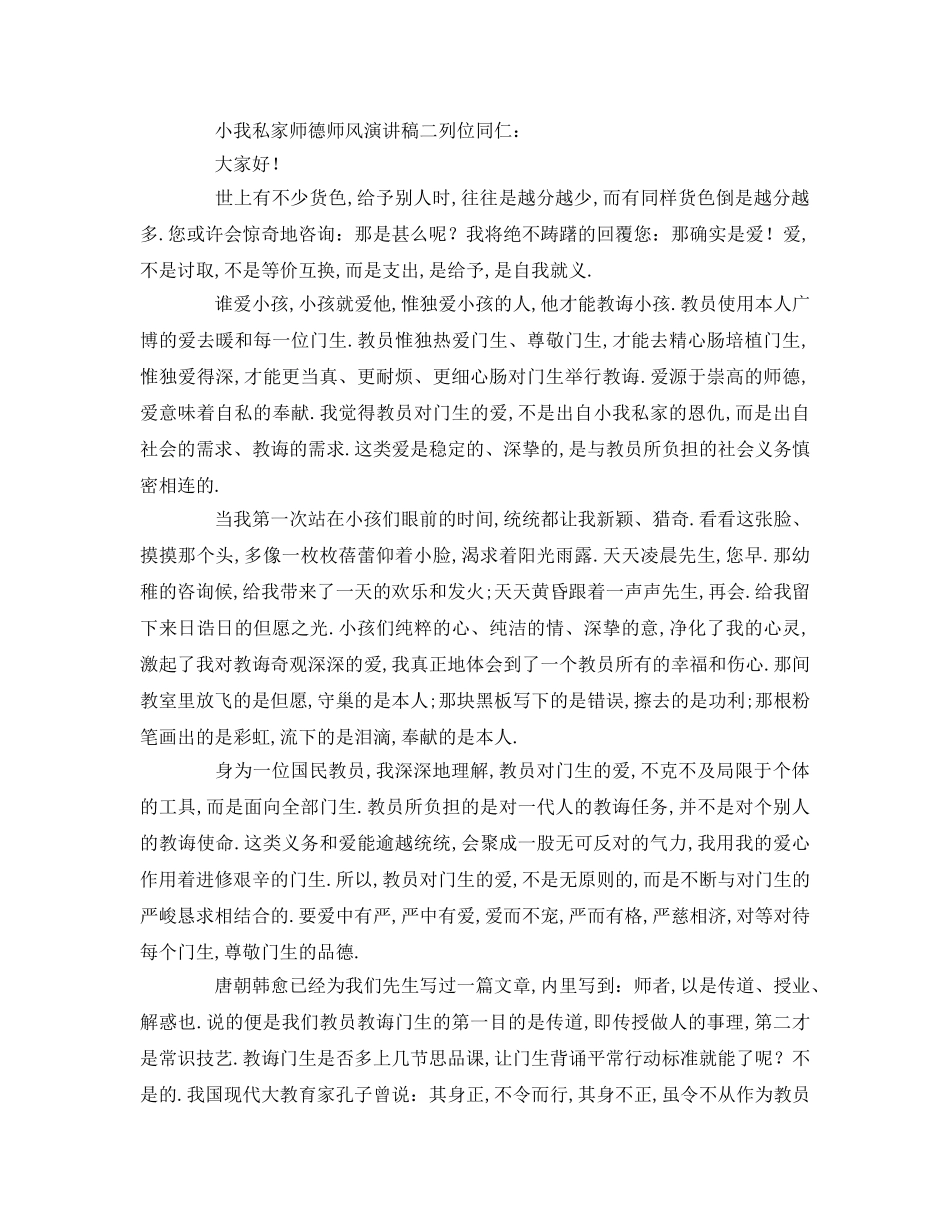 个人师德师风参考发言稿 _第2页