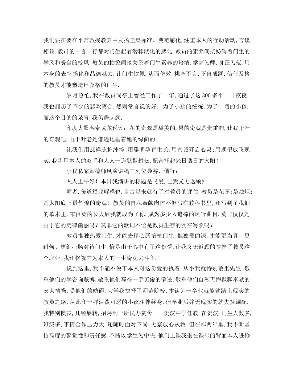 个人师德师风参考发言稿 _第3页