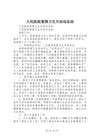 人民医院爱国卫生月活动总结