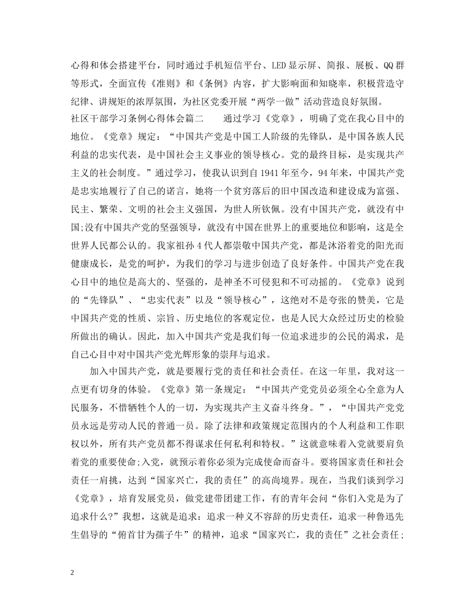 社区干部学习条例心得体会 _第2页