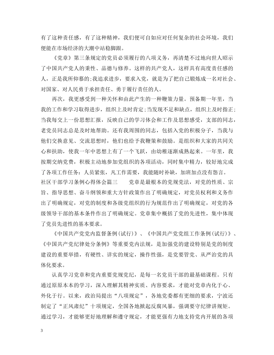 社区干部学习条例心得体会 _第3页