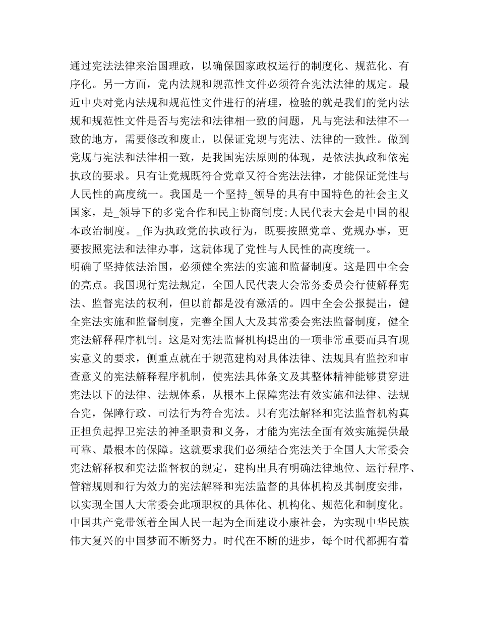 全面依法治国心得及体会汇总 _第2页