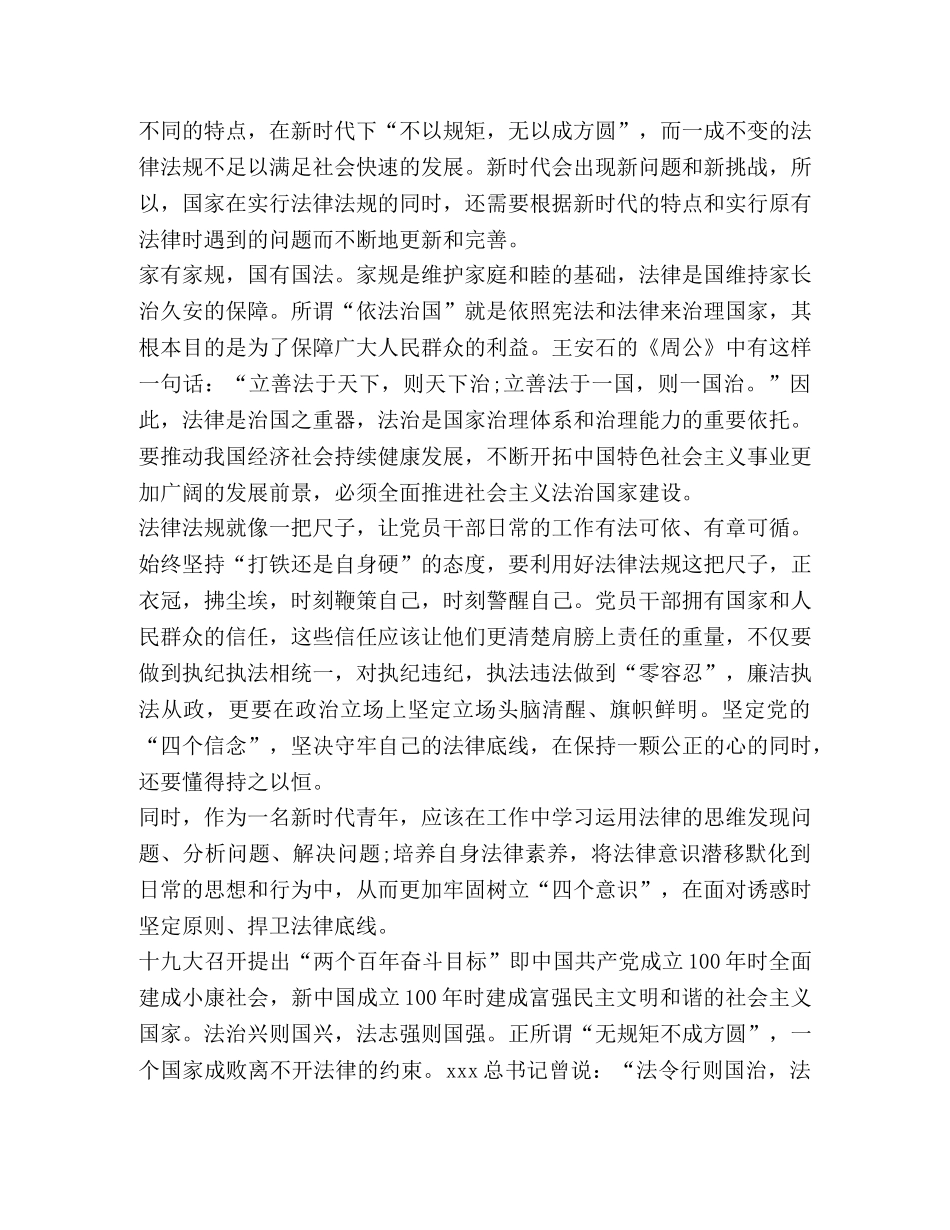 全面依法治国心得及体会汇总 _第3页