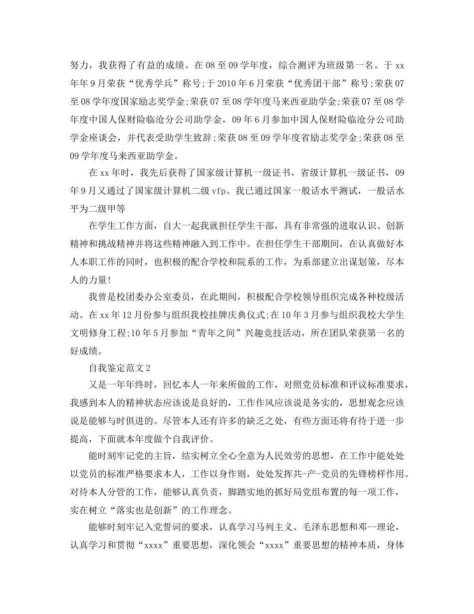 入党自我鉴定参考范文怎么写好看？ _第2页