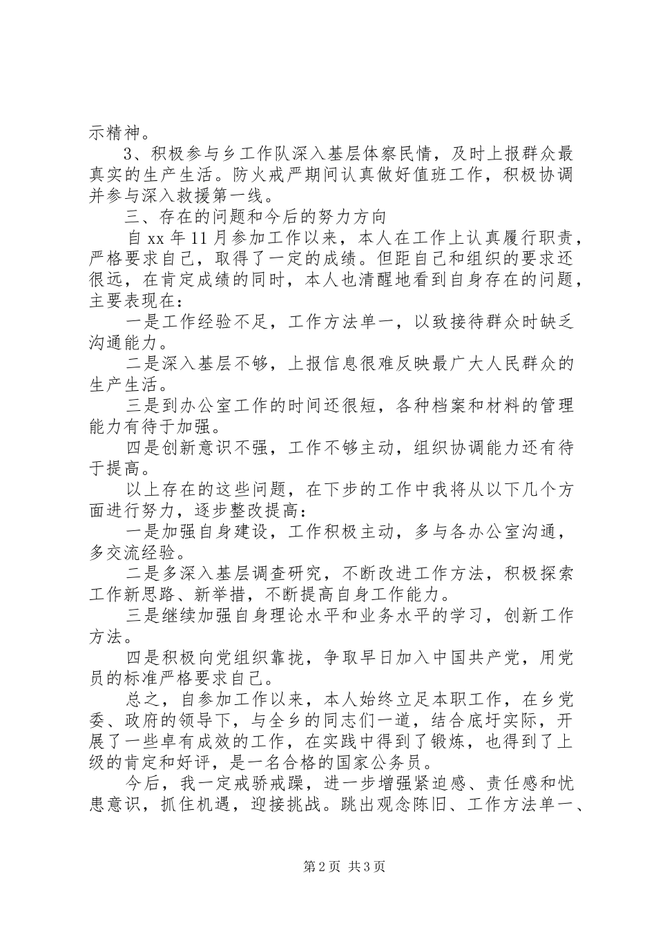 党政办秘书工作的自我总结_第2页