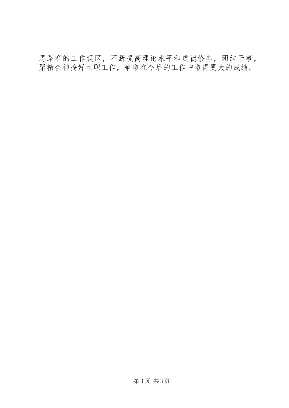 党政办秘书工作的自我总结_第3页