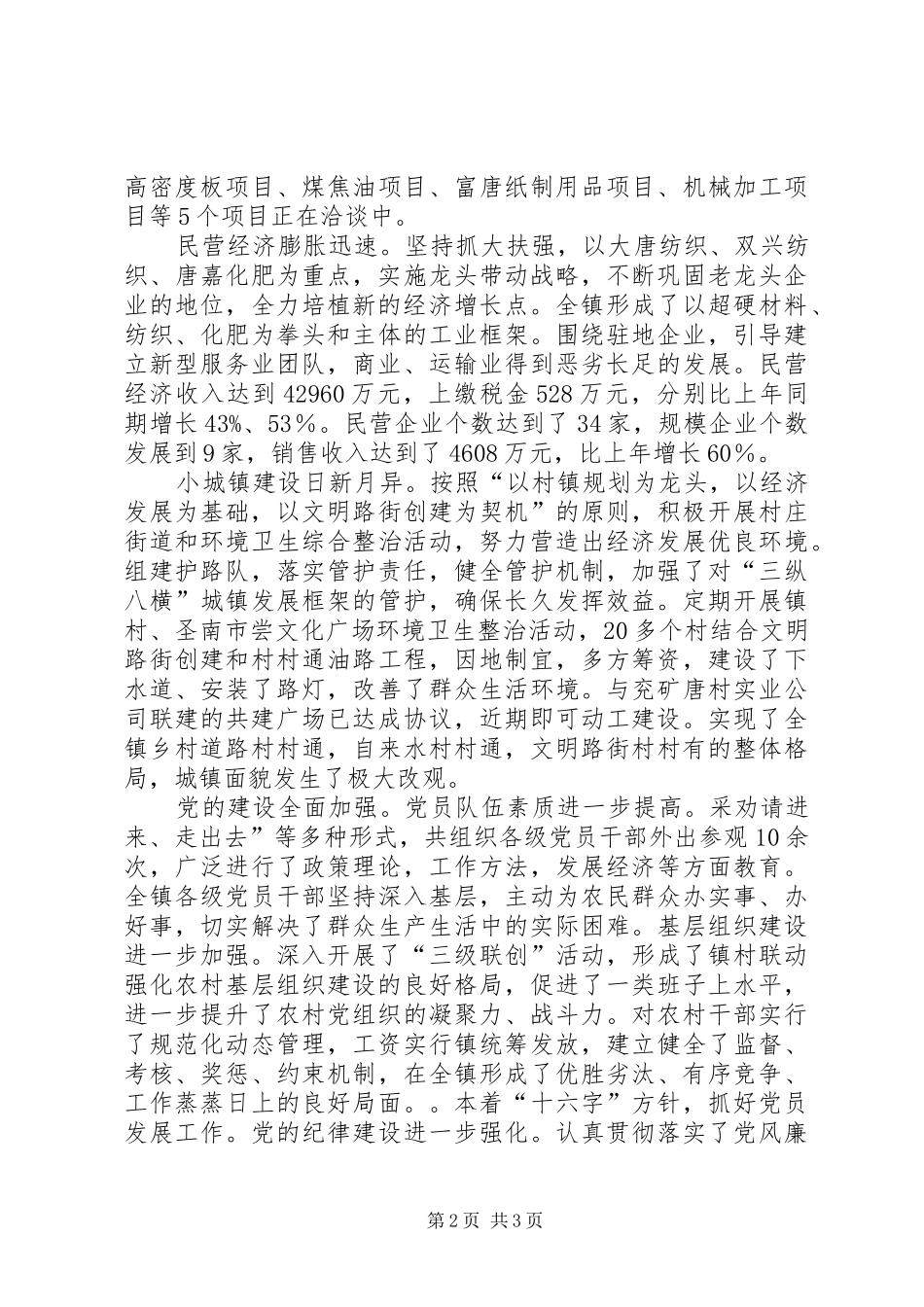 乡镇上半年总结及下半年思路_第2页